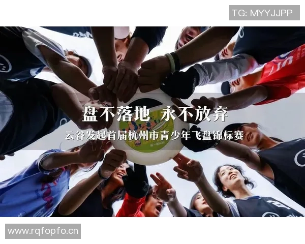 杭州飞盘队创下耐力新纪录引发热议全城飞盘热潮再度升温